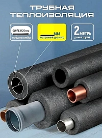 Изоляция трубная Isodom Termo ОТ 133/9 ⌀133мм (2м×12шт) 24мп