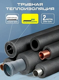 Изоляция трубная Isodom Termo ОТ 89/25 ⌀89мм (2м×10шт) 20мп